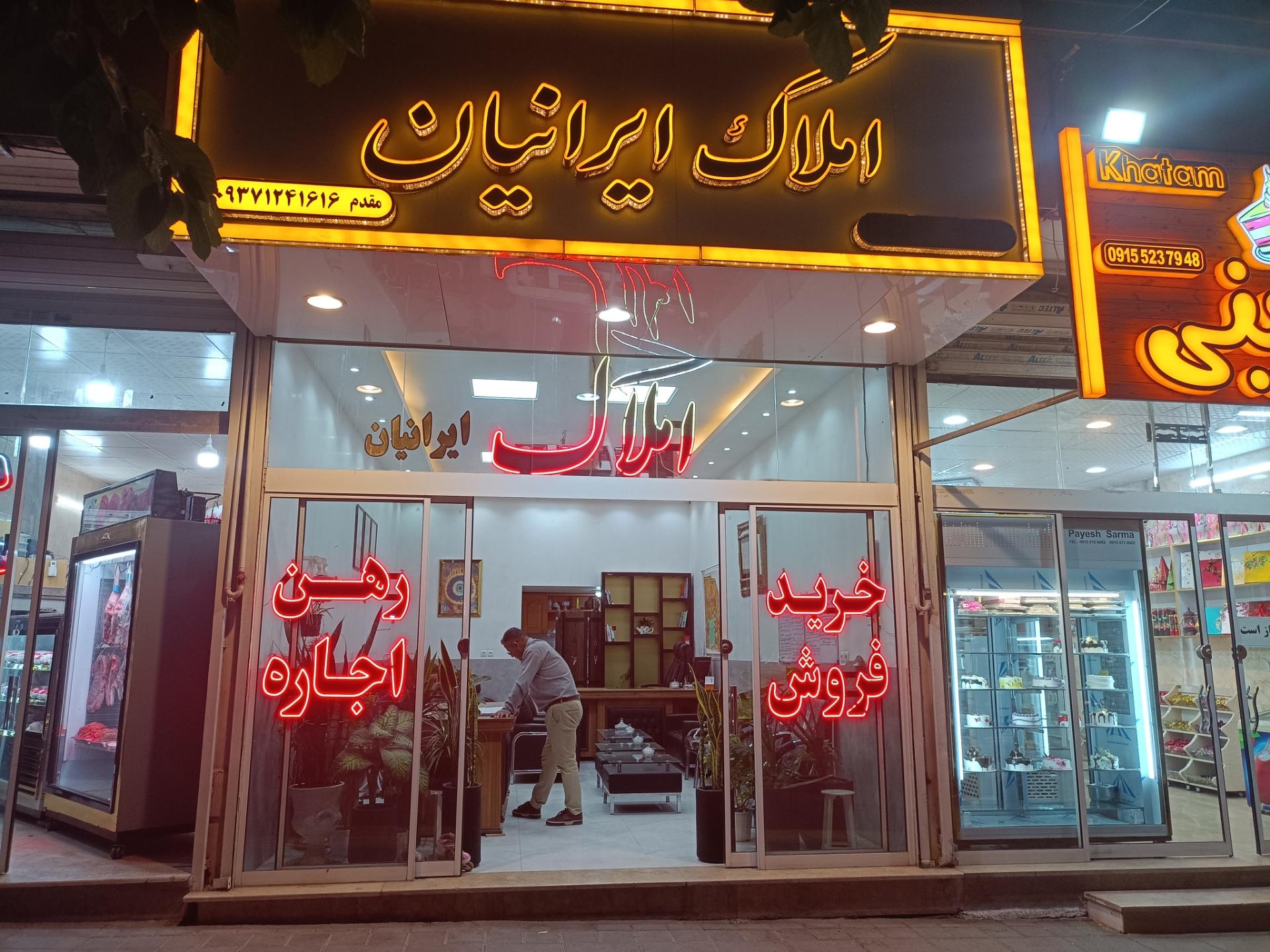 عکس املاک ایرانیان