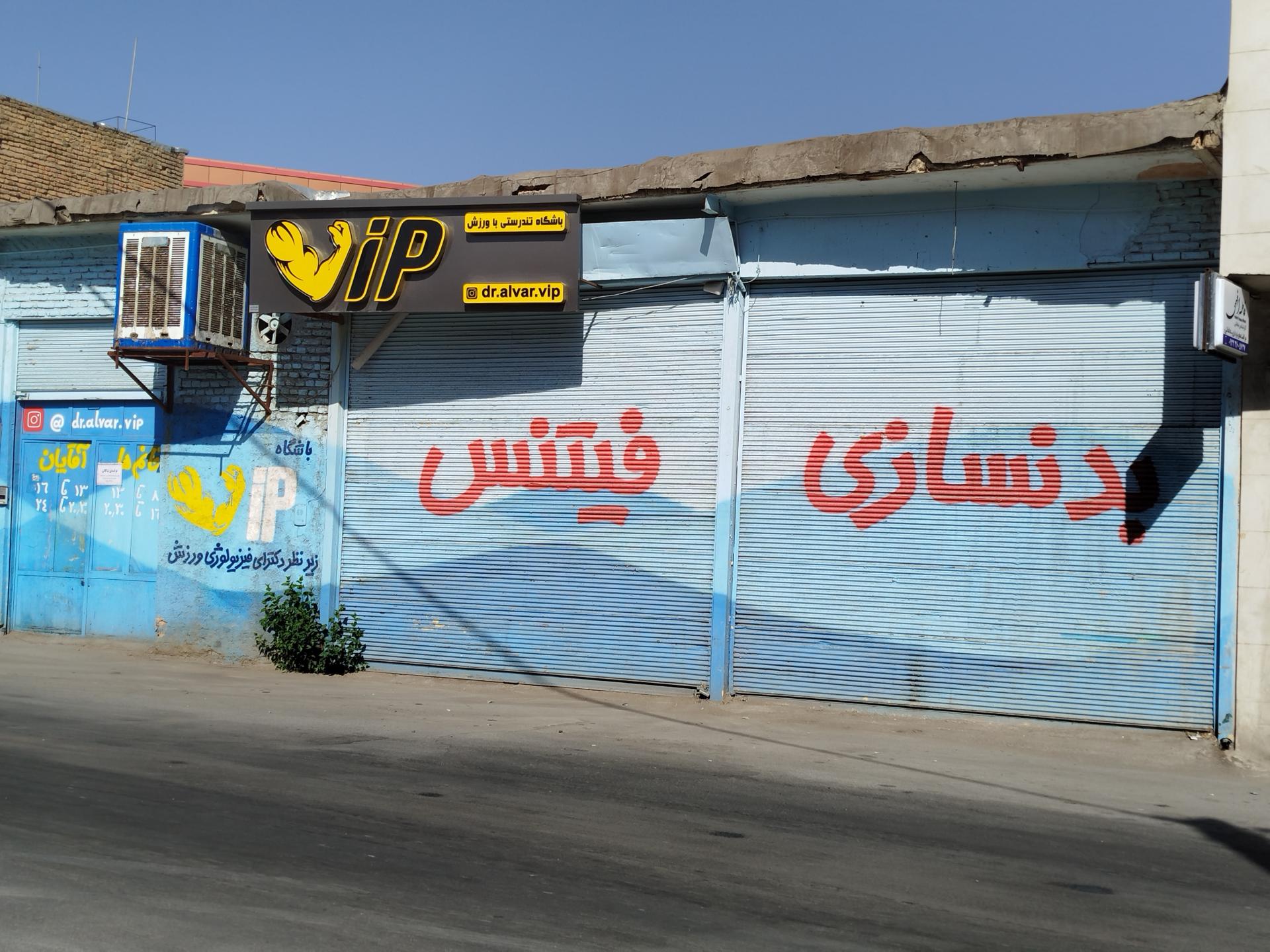 عکس باشگاه بدنسازی vip