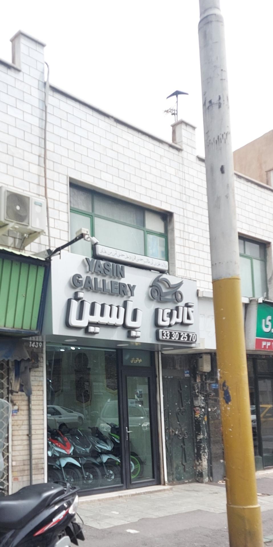 عکس فروشگاه و گالری موتورسیکلت یاسین