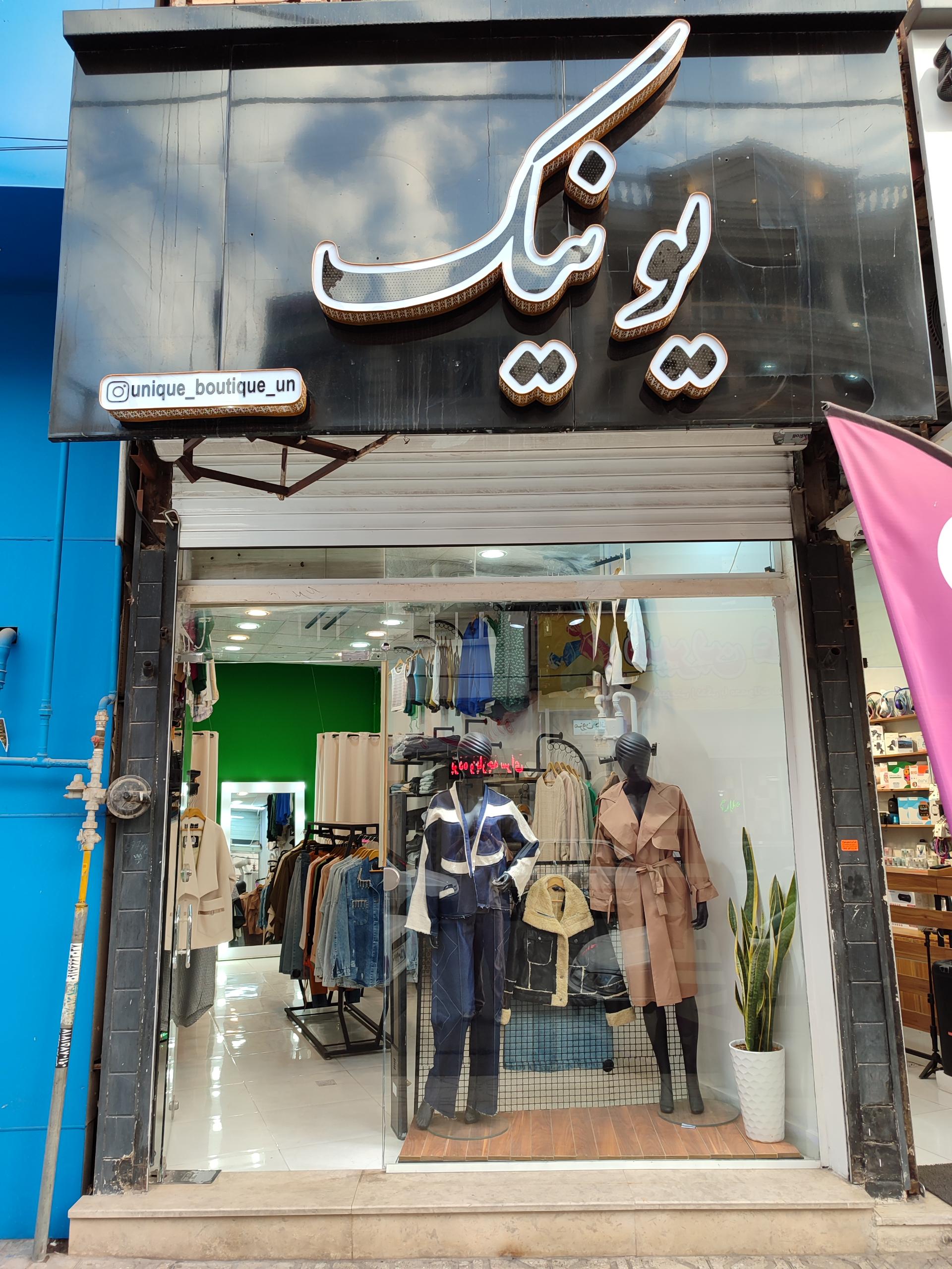 عکس مانتو سرای یونیک