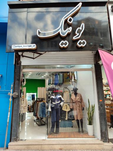 عکس مانتو سرای یونیک