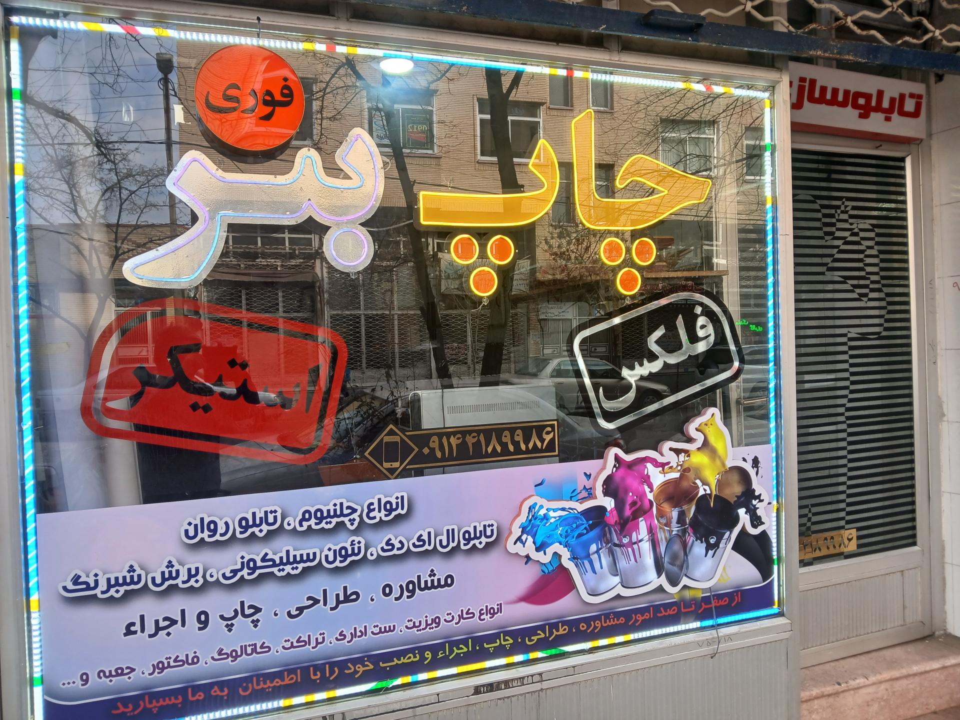 عکس چاپ و تبلیغات نگار