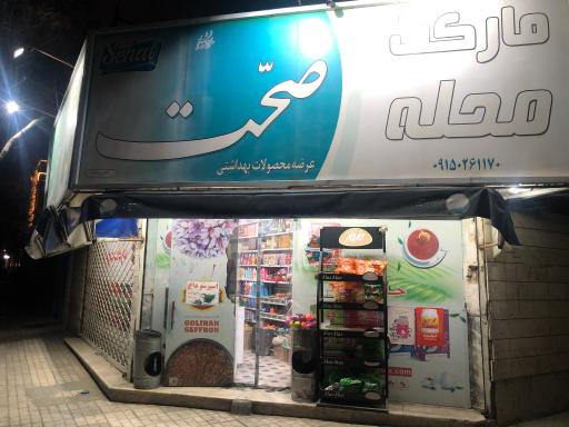 مارکت محله
