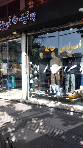 عکس بوتیک آرمانی