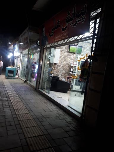 عکس پیرایش علی