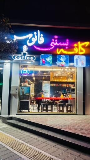 عکس کافه فانوس 