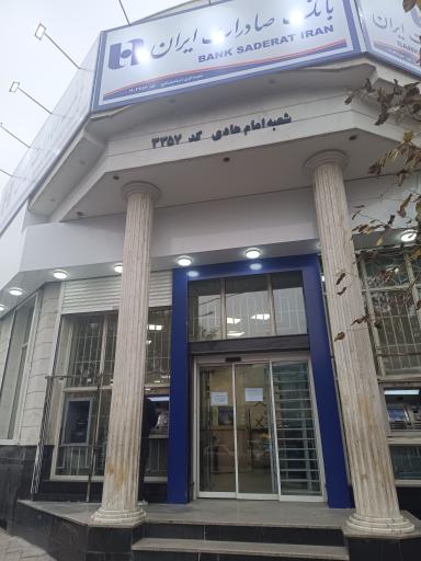 عکس بانک صادرات