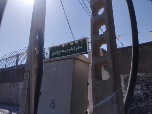 عکس دفتر امام جمعه ایرانشهر 