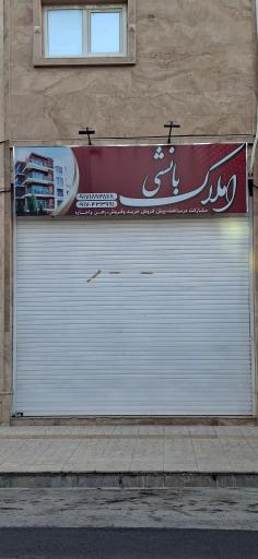 عکس املاک فرهاد بانشی