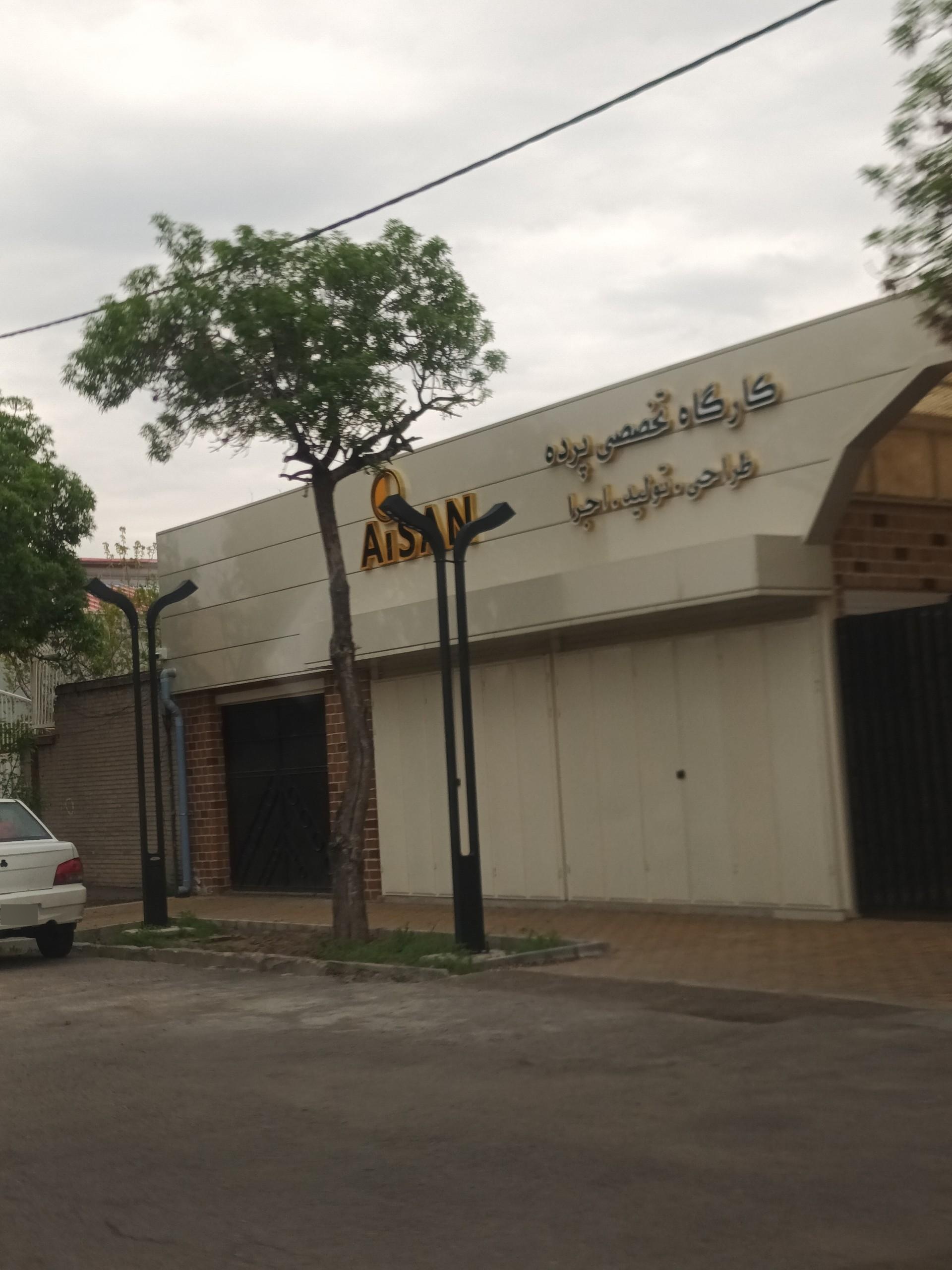 عکس شهرک صنعتی شهید رجایی