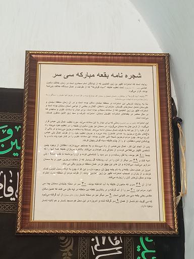 عکس امامزاده سی‌سر
