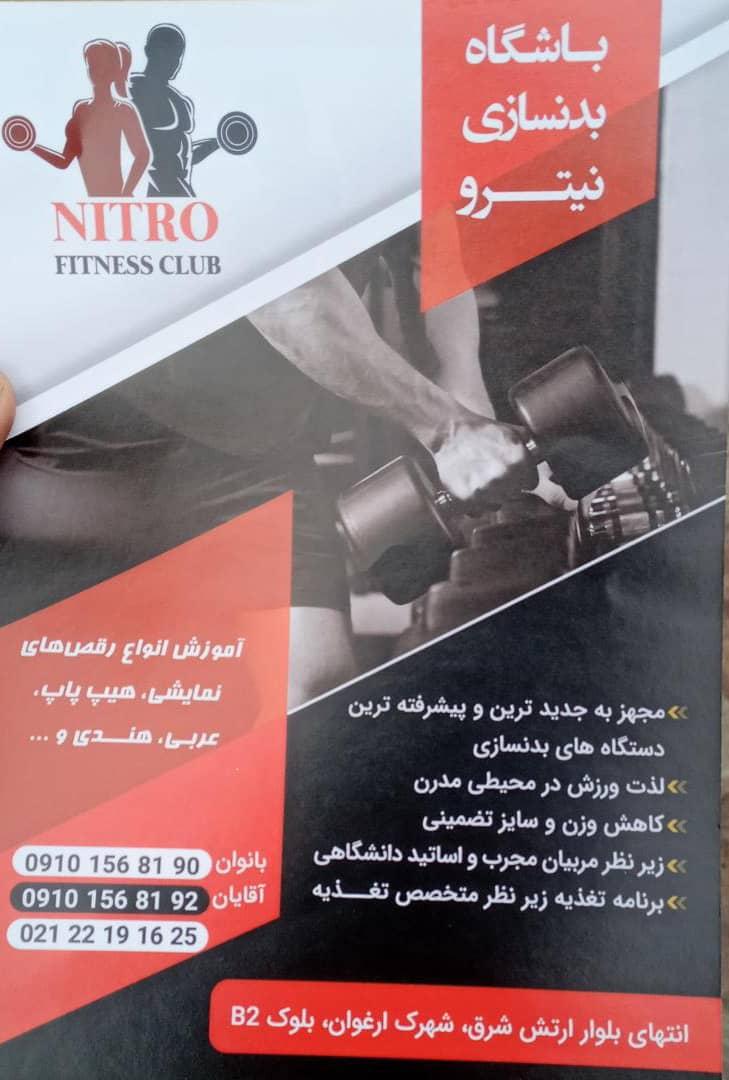 عکس مجموعه ورزشی نیترو