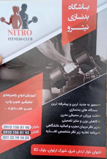 عکس مجموعه ورزشی نیترو