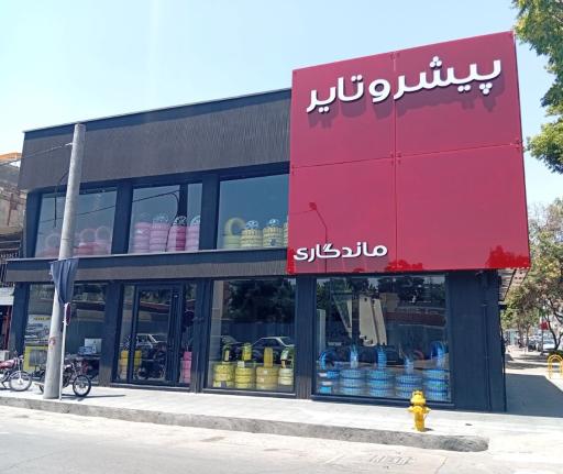 عکس پیشرو تایر ماندگاری