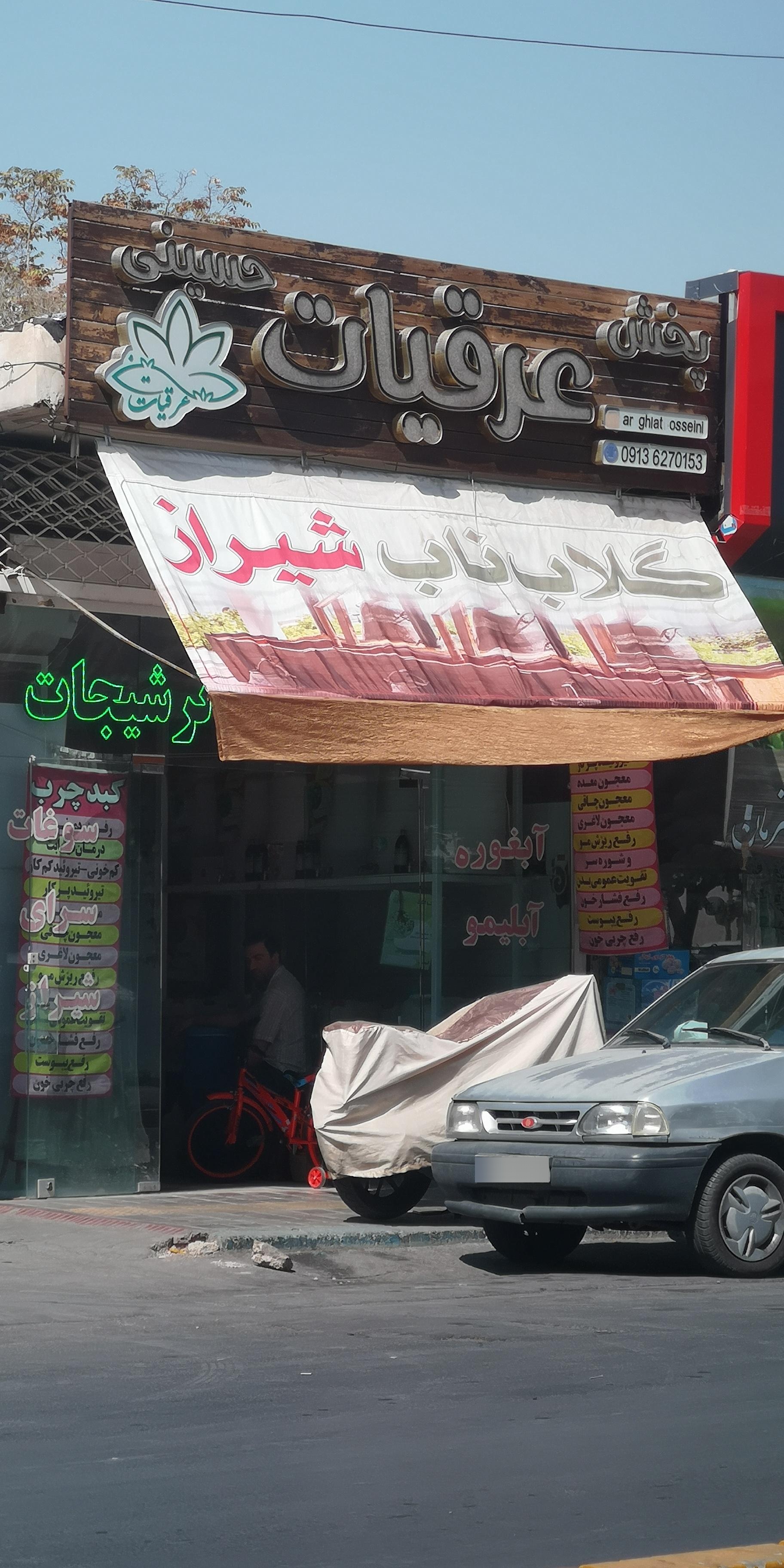 عکس پخش عرقیات حسینی 