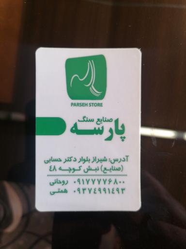 عکس سنگ پارسه 