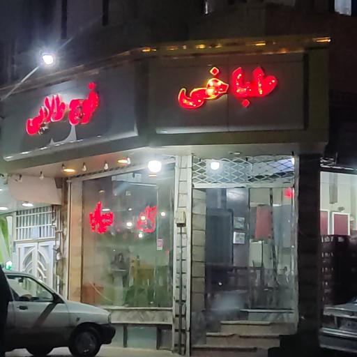 عکس طباخی قوچ طلایی