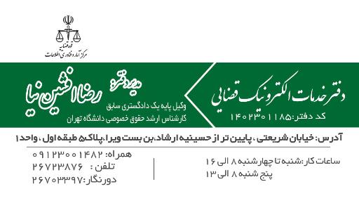 عکس دفتر خدمات الکترونیک قضایی