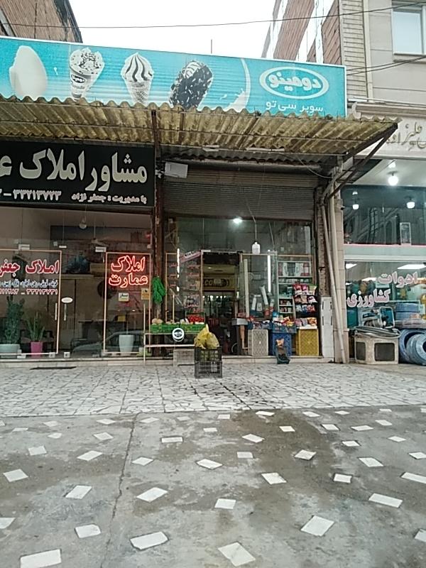 عکس سوپر مارکت سی تو 