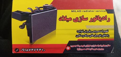 عکس رادیاتور سازی میلاد