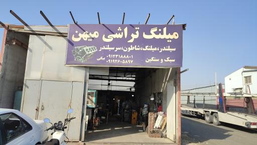 عکس میلنگ تراشی میهن