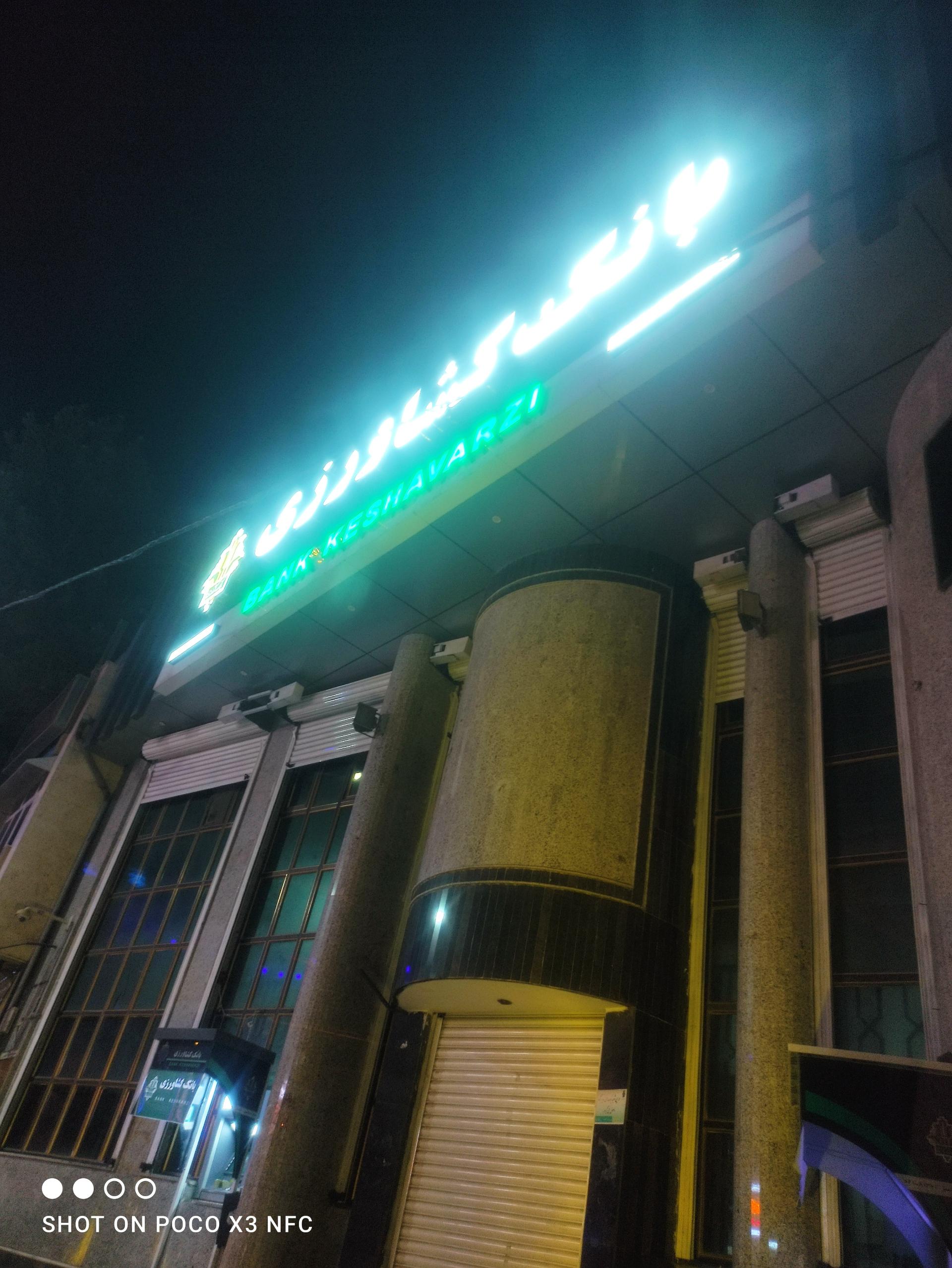 عکس بانک کشاورزی شعبه سامان