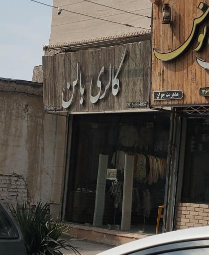 عکس گالری بالن