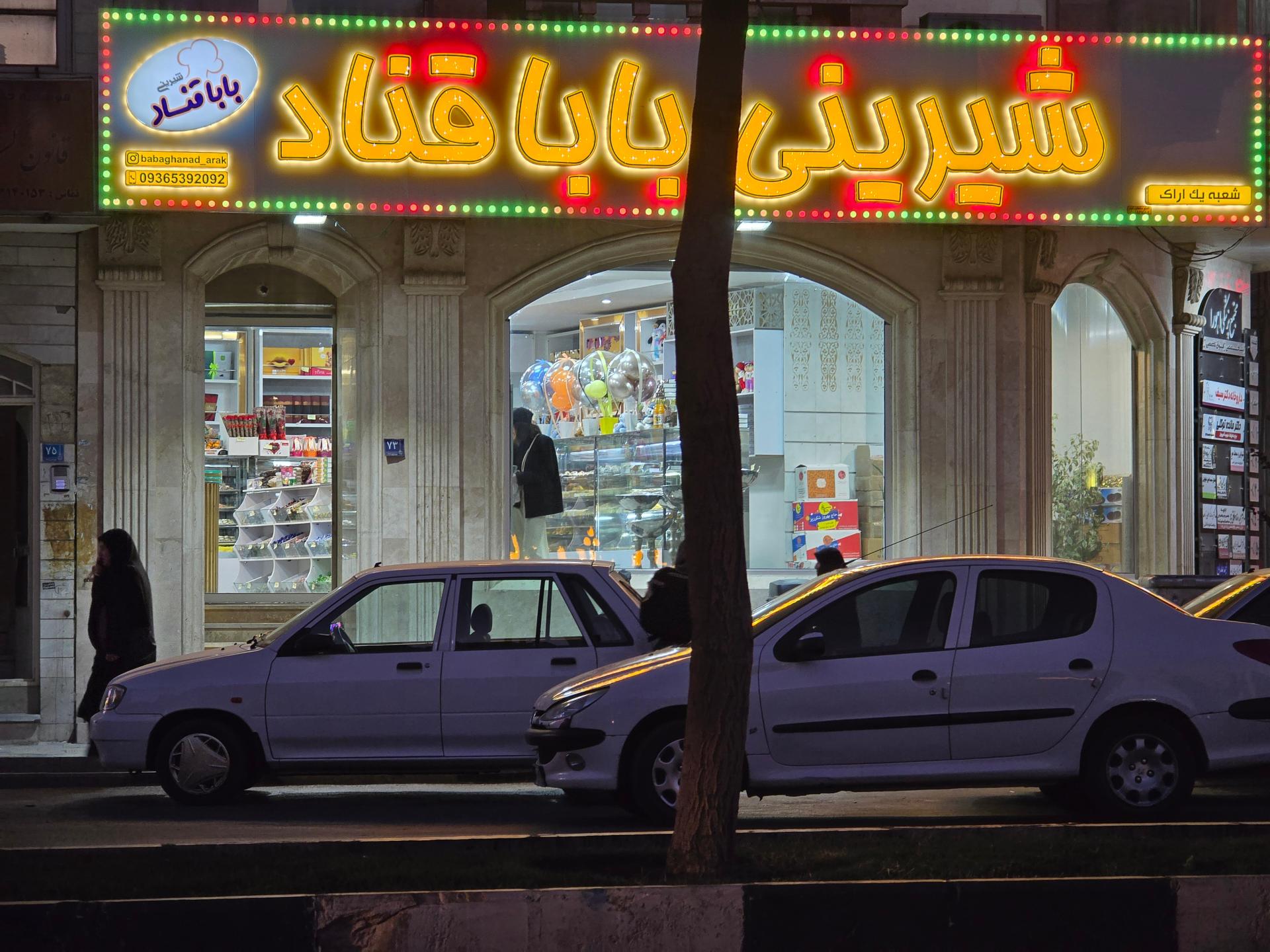 عکس شیرینی‌ بابا قناد