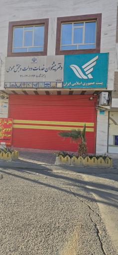 عکس دفتر پیشخوان و پست کدخدایی