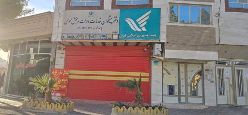 عکس دفتر پیشخوان و پست کدخدایی