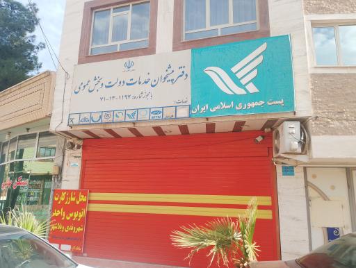عکس دفتر پیشخوان و پست کدخدایی