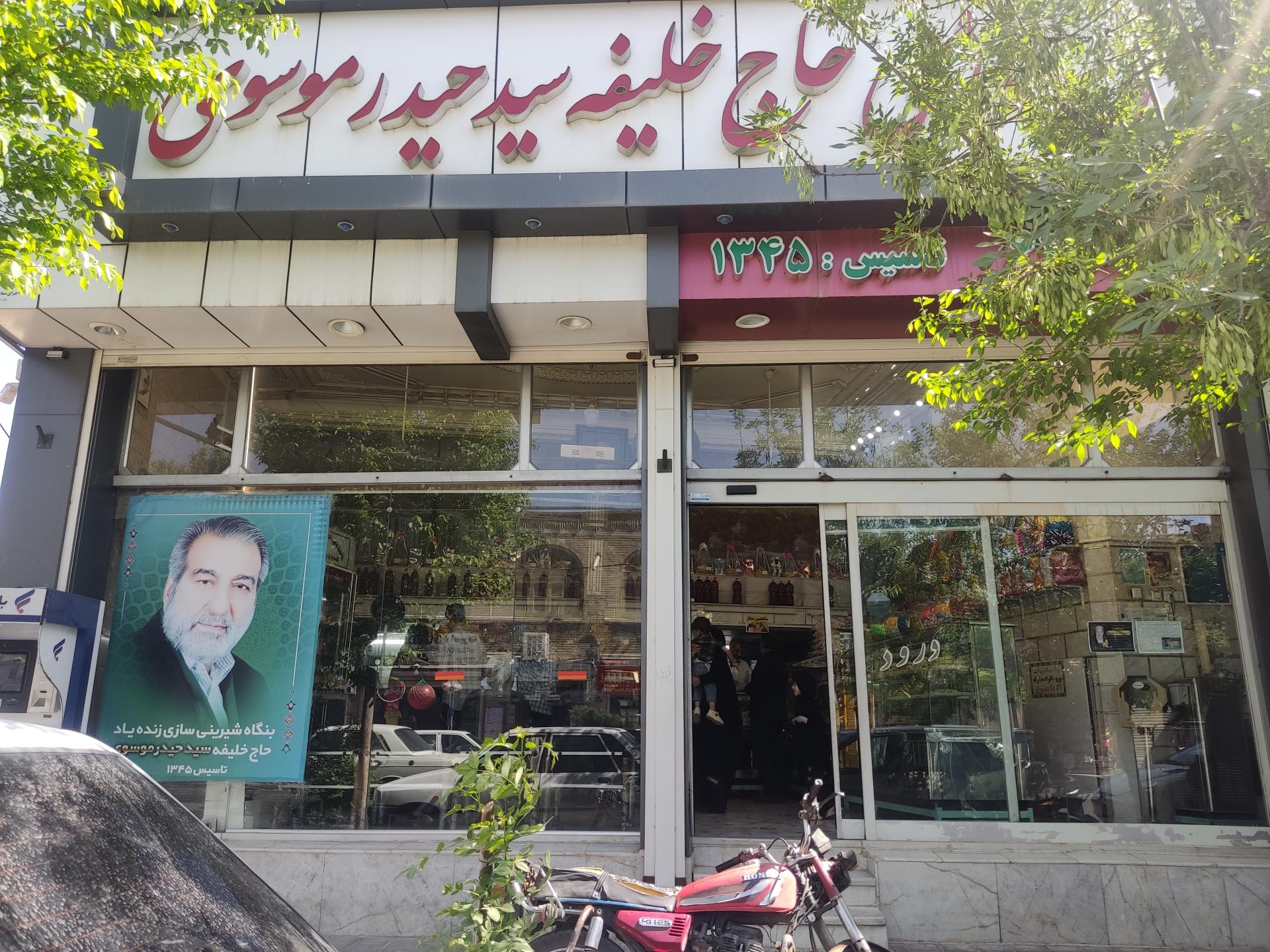 عکس شیرینی سازی حاج خلیفه سید حیدر موسوی