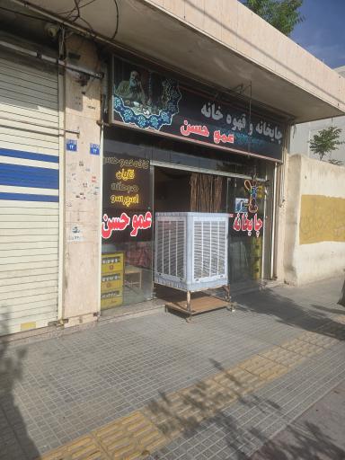 عکس چایخانه عمو حسن