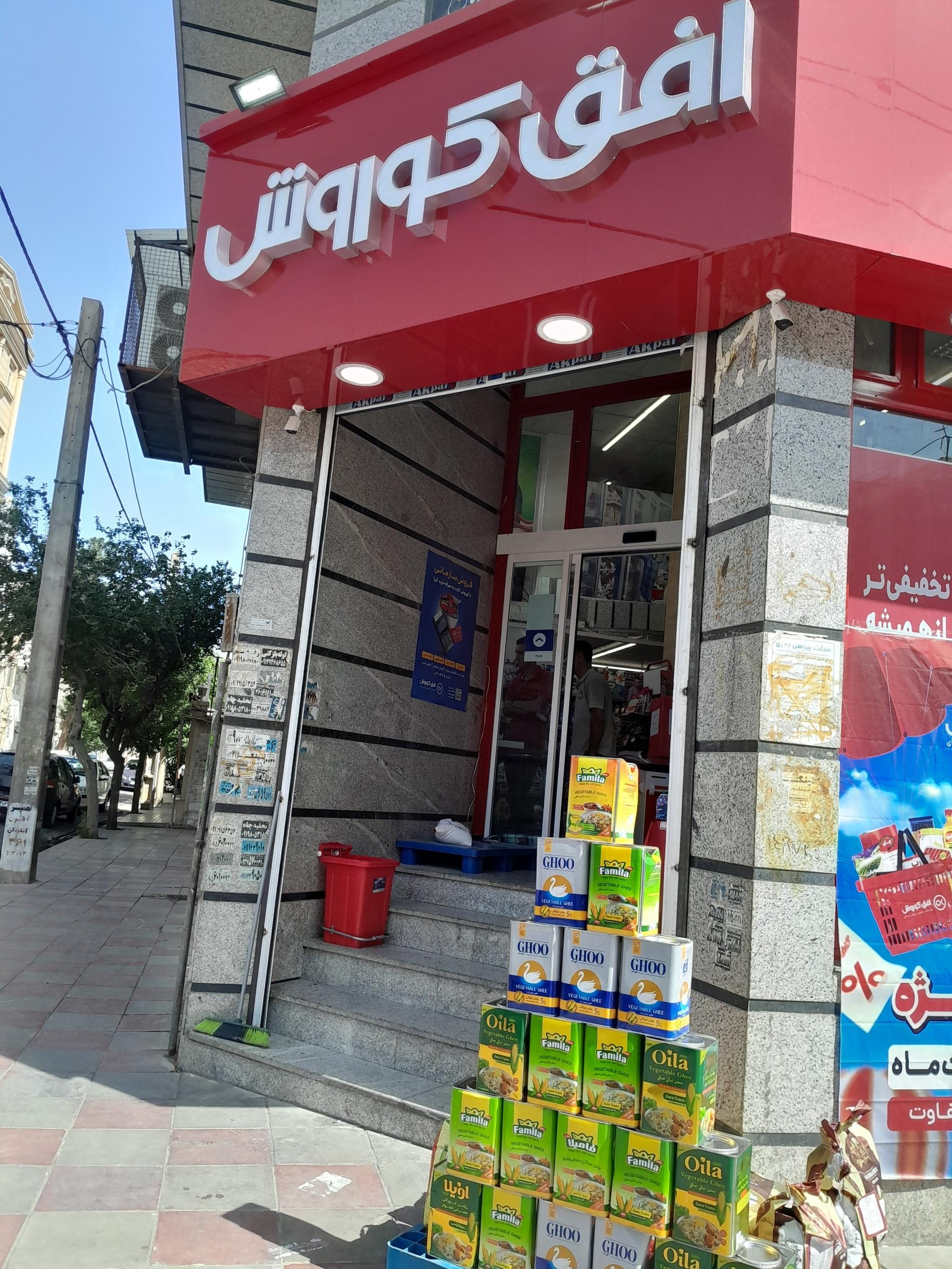 عکس افق کوروش ( شعبه قرچک محمد آباد مهدیه 30)