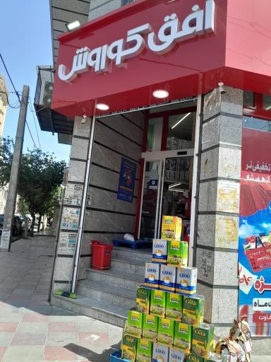 عکس افق کوروش ( شعبه قرچک محمد آباد مهدیه 30)