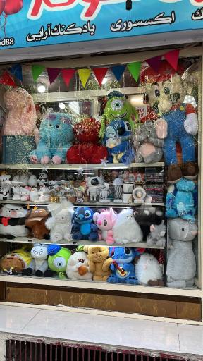 عکس فروشگاه دنیای تولد