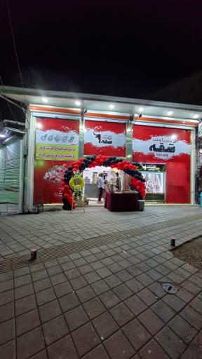 عکس سوپر گوشت شقّه