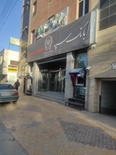 عکس بانک سپه ( مهر اقتصاد سابق )