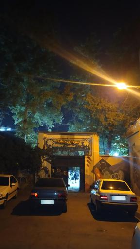 عکس بوستان خلد برین