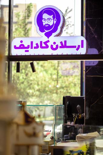 عکس ارسلان کادایف کافه کنافه