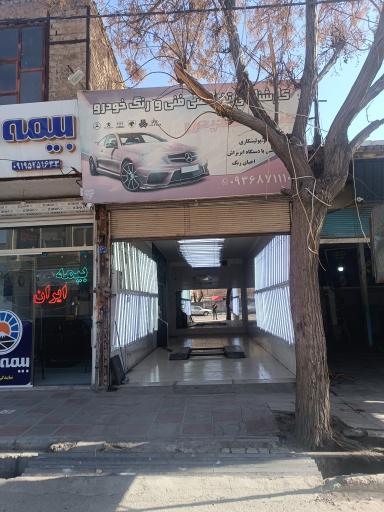 عکس اتو کلینیک فوق تخصصی امیر