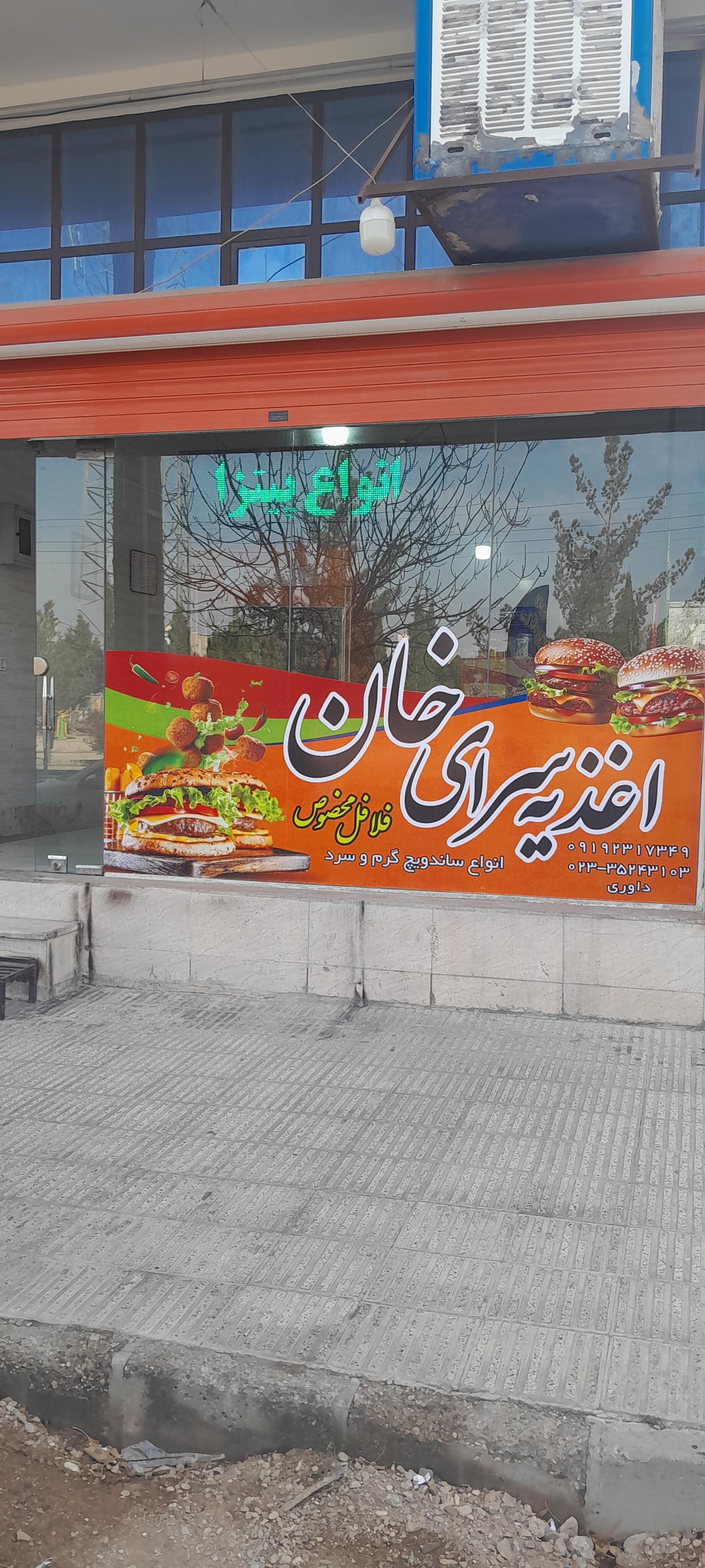 عکس اغذیه خان