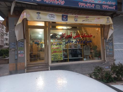 عکس تعمیر لوازم خانگی آموزگار
