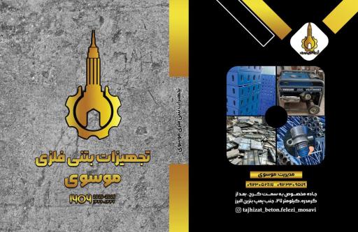 عکس جک و قالب موسوی