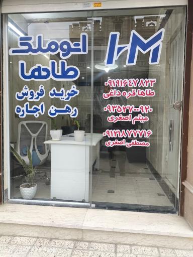 عکس اتوملک طاها