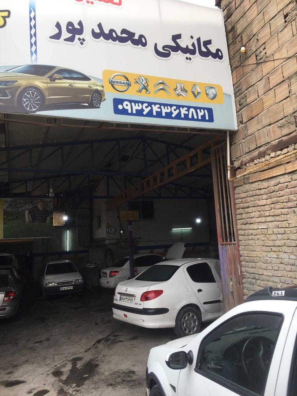 عکس مکانیکی محمدپور