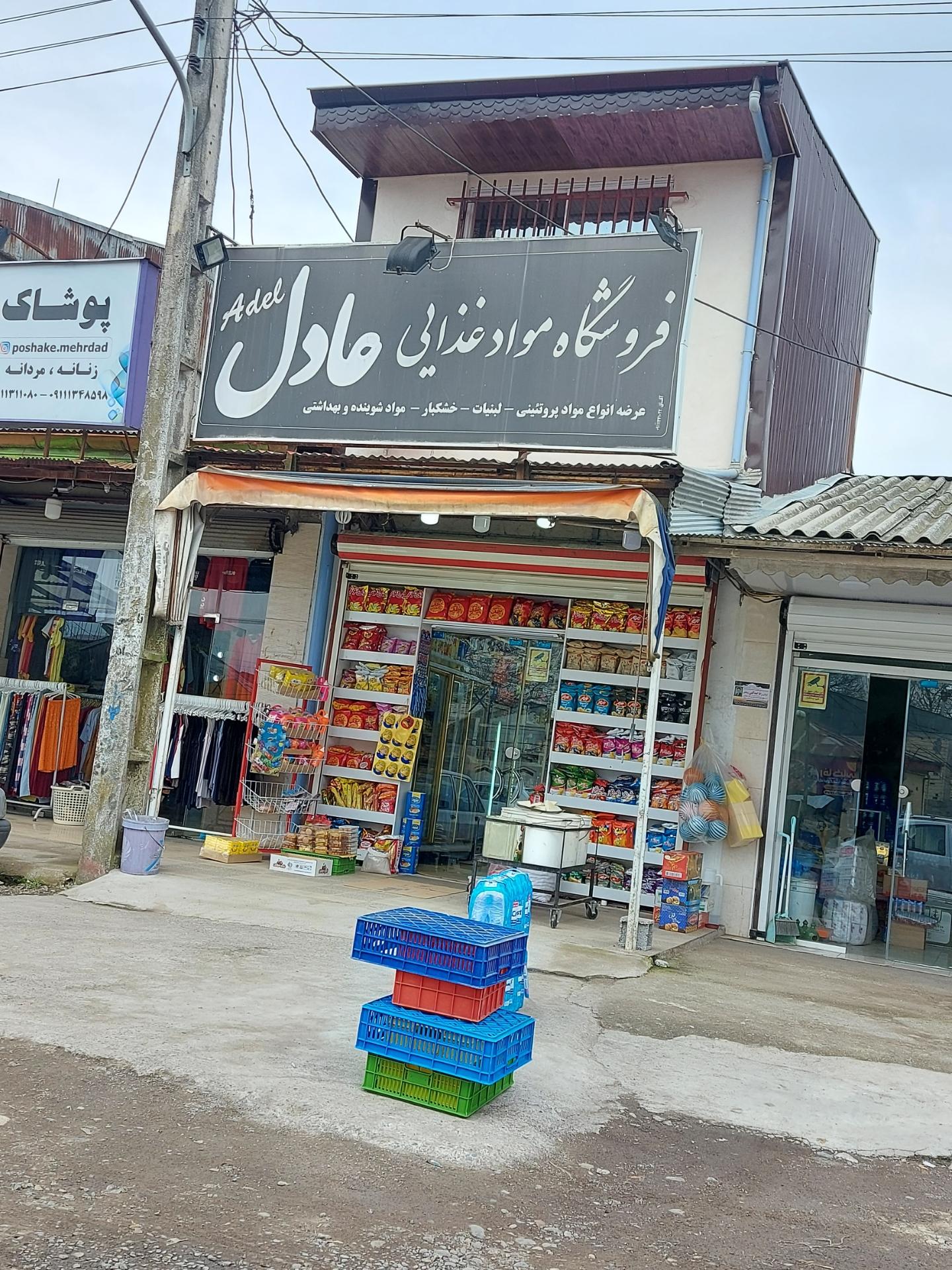 عکس فروشگاه موادغذایی عادل