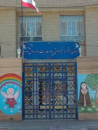 عکس دبستان دخترانه پیام هدایت دوره اول و دوم 