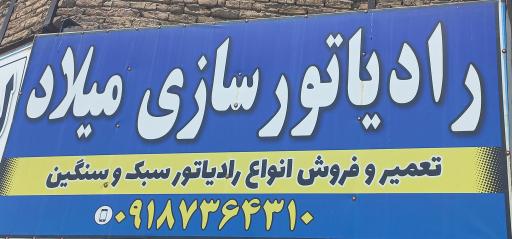 عکس رادیاتور سازی میلاد