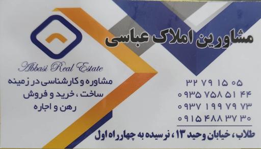 عکس کارگزاری املاک عباسی